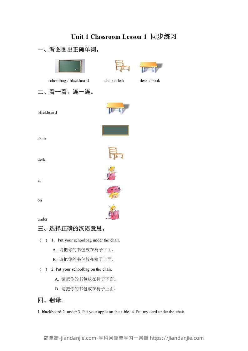 图片[1]-一年级英语下册Unit1ClassroomLesson1同步练习3-简单街-jiandanjie.com