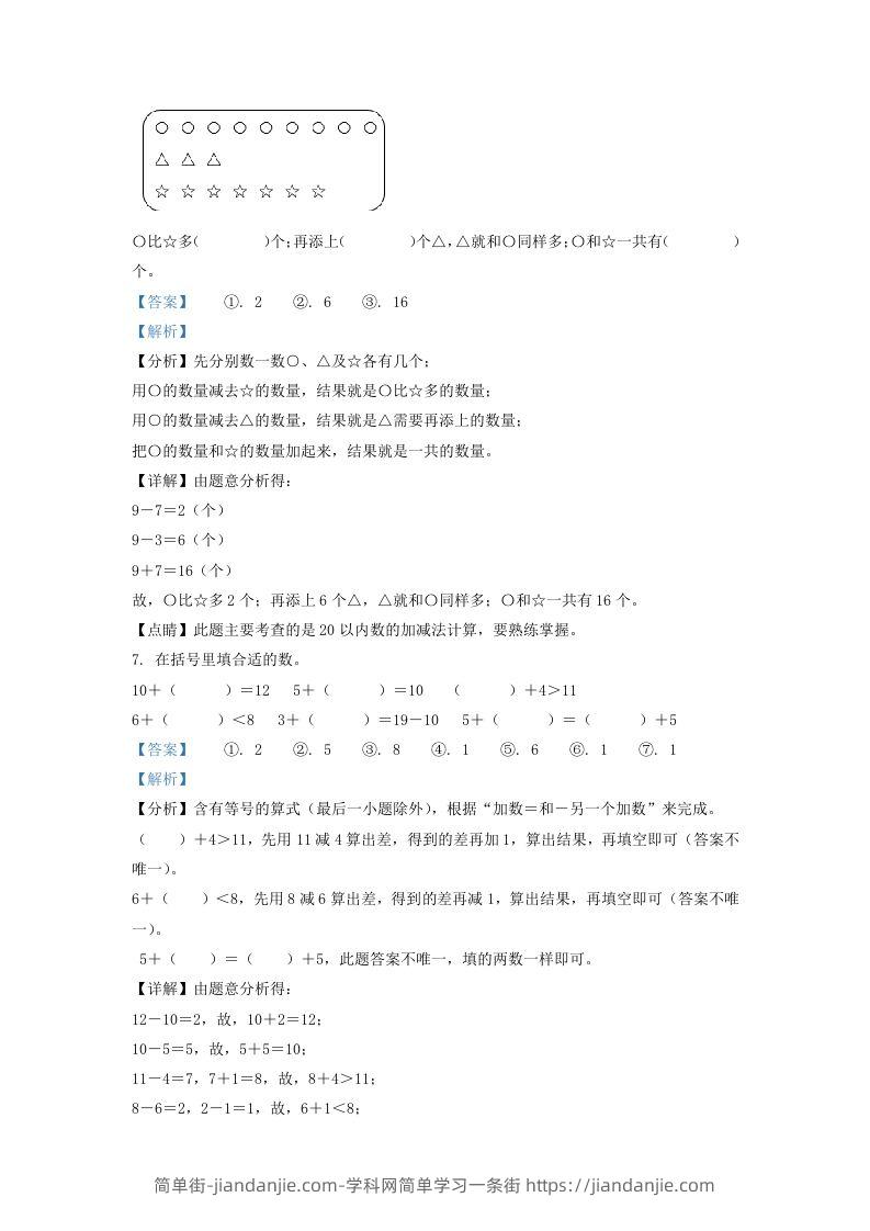 图片[3]-2020-2021学年江苏省南通市崇川区一年级上册数学期末试题及答案(Word版)-简单街-jiandanjie.com