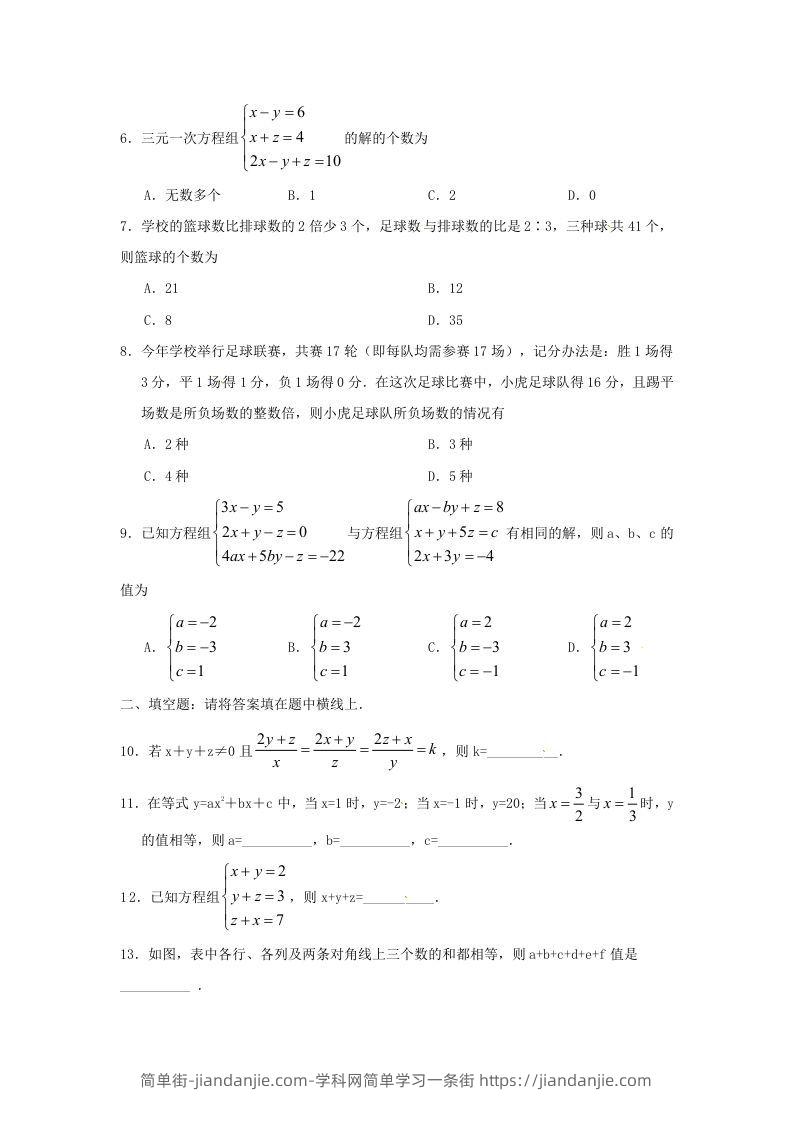 图片[2]-七年级下册数学第八章第四节试卷及答案人教版(Word版)-简单街-jiandanjie.com