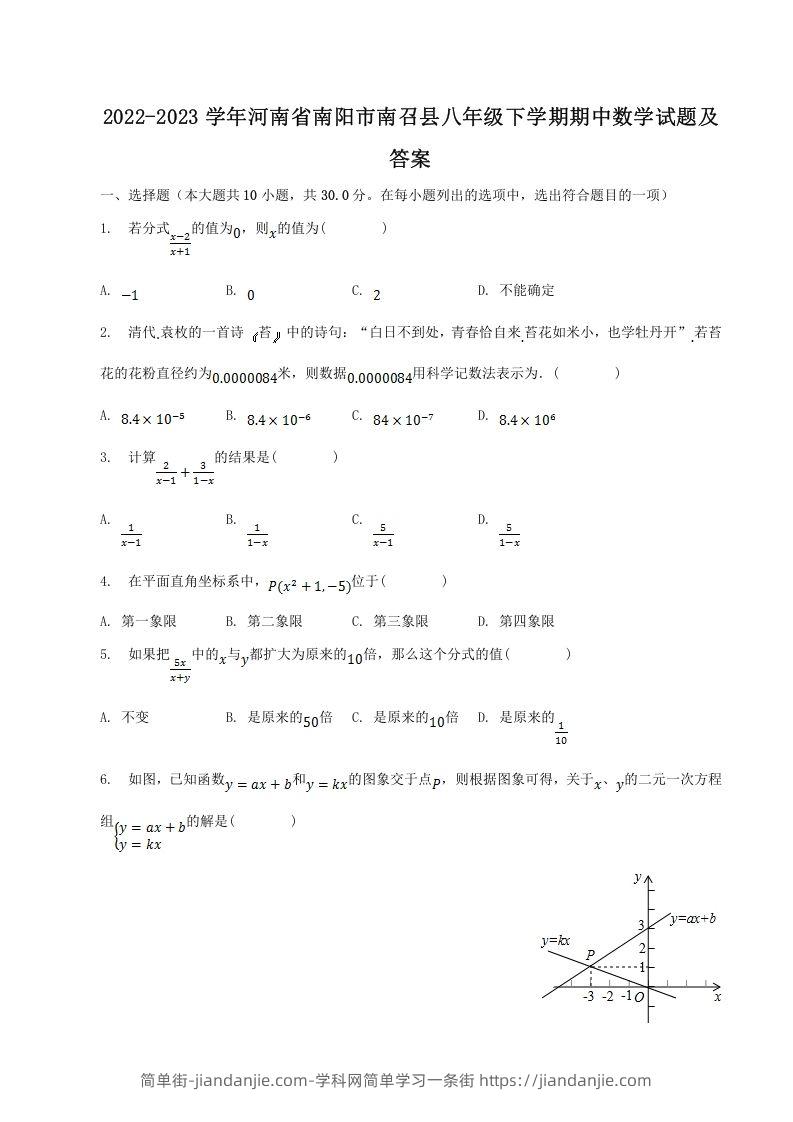 图片[1]-2022-2023学年河南省南阳市南召县八年级下学期期中数学试题及答案(Word版)-简单街-jiandanjie.com