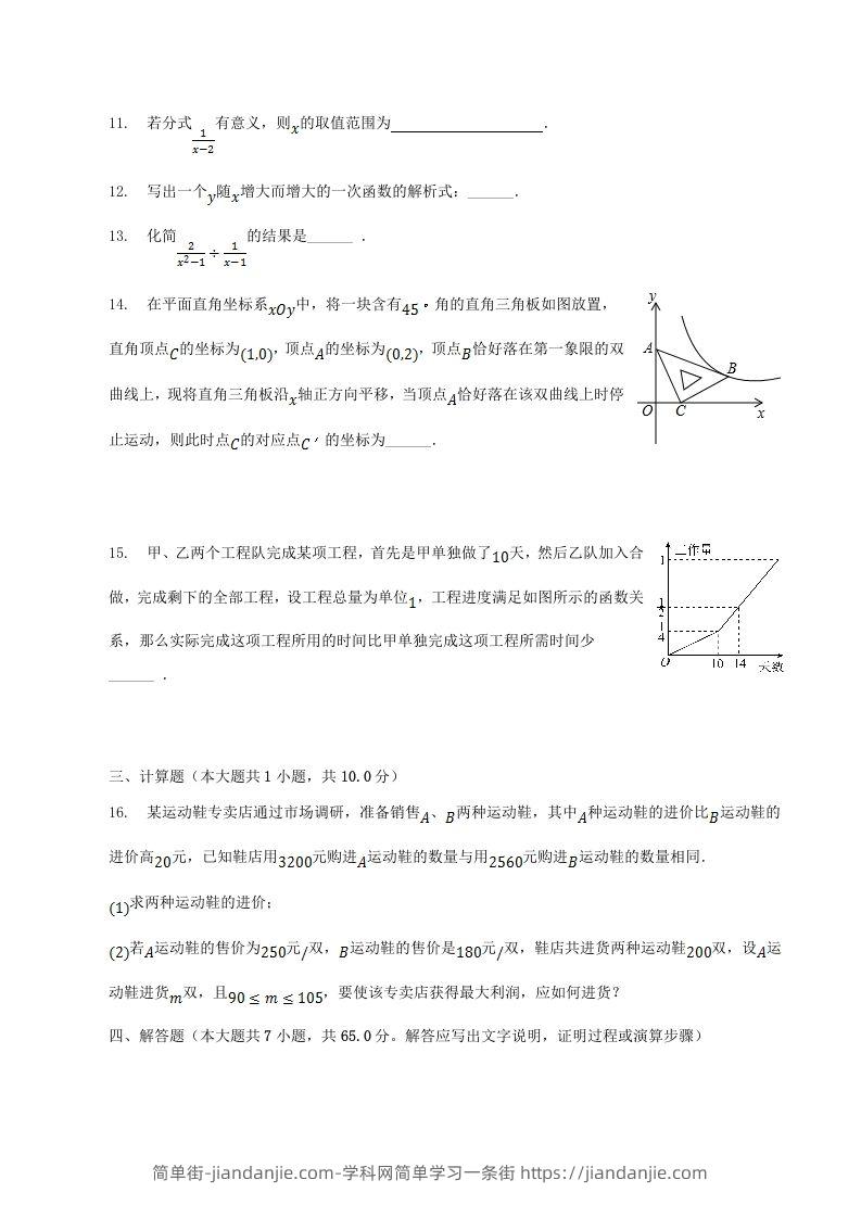 图片[3]-2022-2023学年河南省南阳市南召县八年级下学期期中数学试题及答案(Word版)-简单街-jiandanjie.com