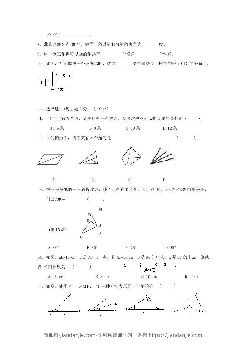 图片[2]-七年级上册数学第四章检测试卷及答案人教版B卷(Word版)-简单街-jiandanjie.com