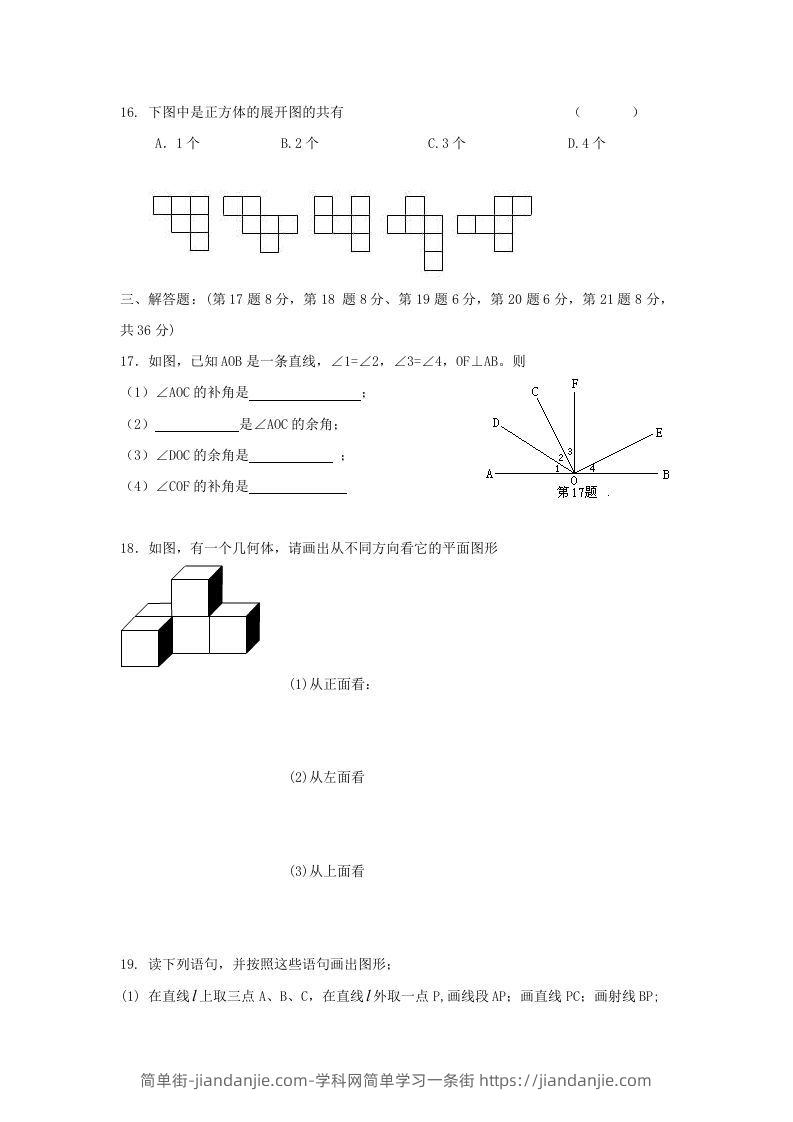 图片[3]-七年级上册数学第四章检测试卷及答案人教版B卷(Word版)-简单街-jiandanjie.com