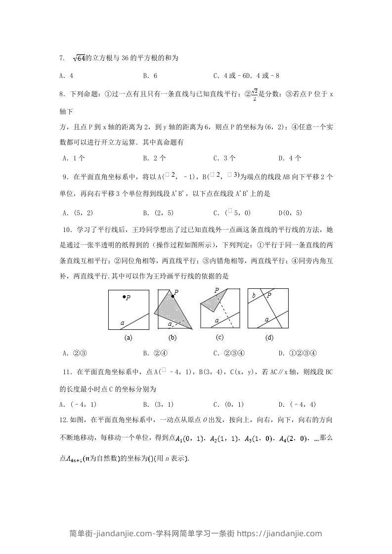 图片[2]-七年级下册数学期中试卷及答案人教版(Word版)-简单街-jiandanjie.com