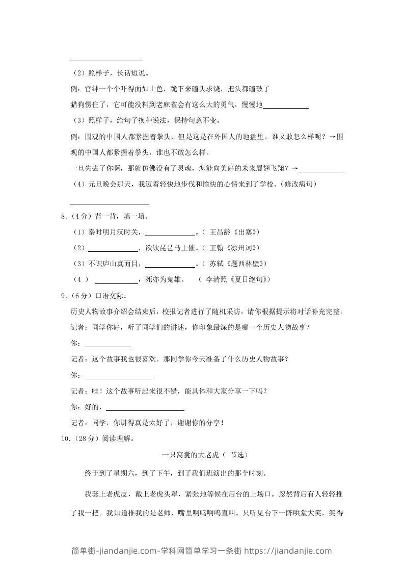 图片[2]-2020-2021学年陕西省安康市石泉县四年级上学期期末语文真题及答案(Word版)-简单街-jiandanjie.com