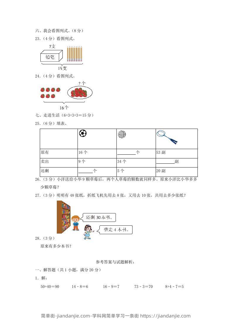 图片[3]-2021-2022学年江苏省盐城市滨海县一年级下学期数学期中试题及答案(Word版)-简单街-jiandanjie.com