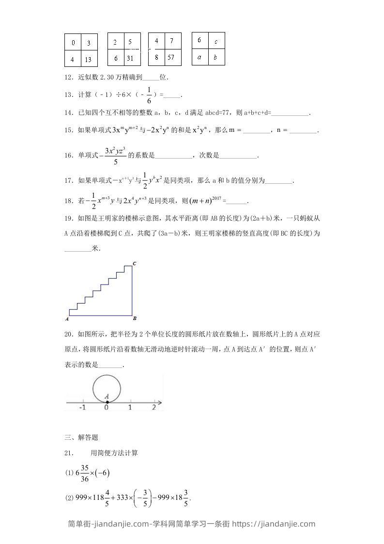 图片[2]-七年级上册数学期中试卷及答案人教版(Word版)-简单街-jiandanjie.com