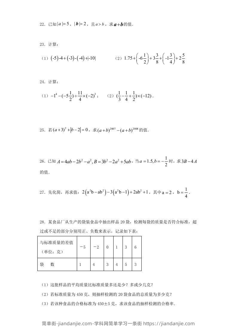 图片[3]-七年级上册数学期中试卷及答案人教版(Word版)-简单街-jiandanjie.com