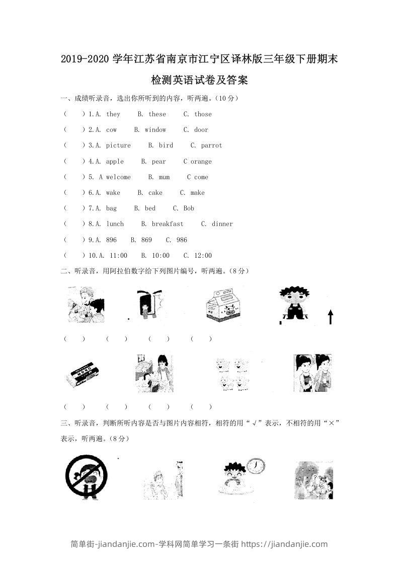 图片[1]-2019-2020学年江苏省南京市江宁区译林版三年级下册期末检测英语试卷及答案(Word版)-简单街-jiandanjie.com