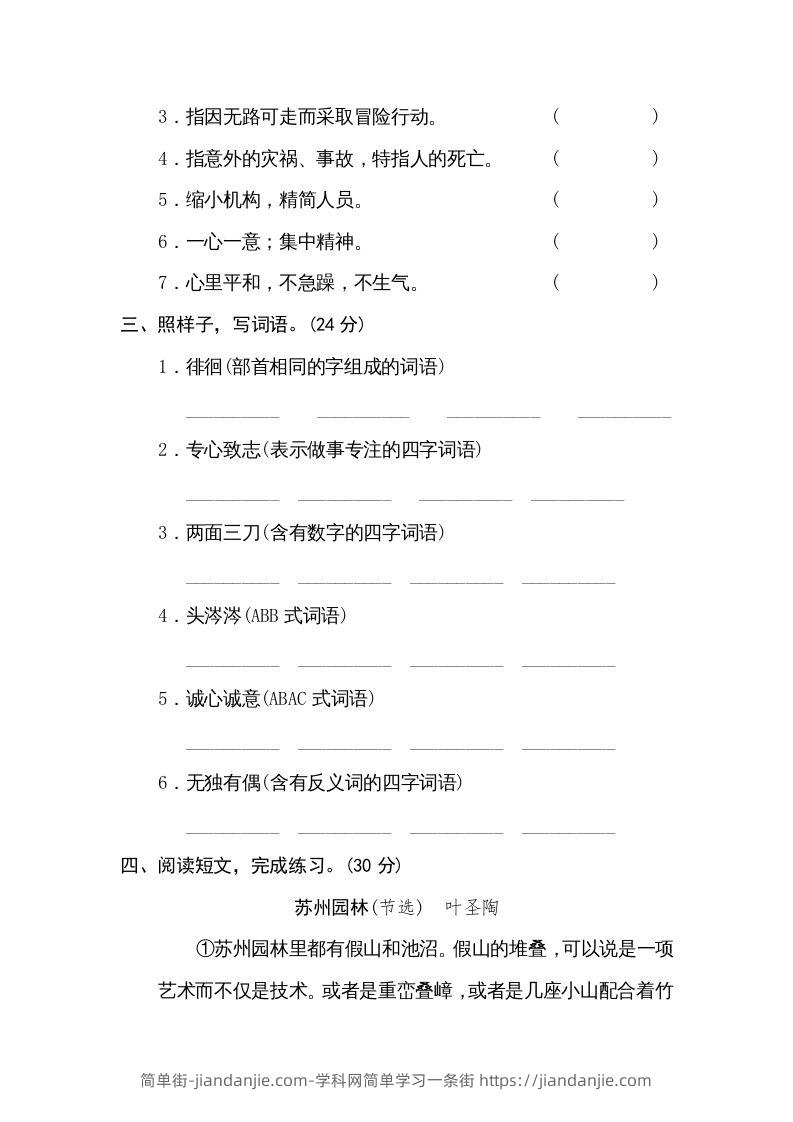 图片[2]-六年级语文下册新词积累（部编版）-简单街-jiandanjie.com