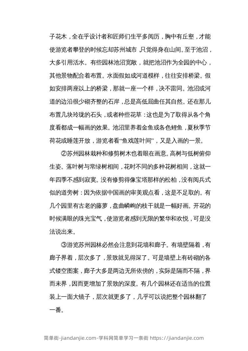 图片[3]-六年级语文下册新词积累（部编版）-简单街-jiandanjie.com