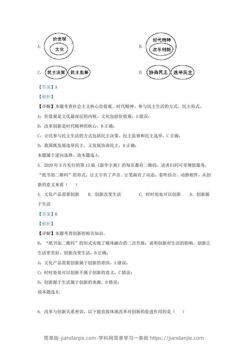 图片[2]-2021-2022学年江苏省南京市浦口区九年级上学期道德与法治12月月考试题及答案(Word版)-简单街-jiandanjie.com