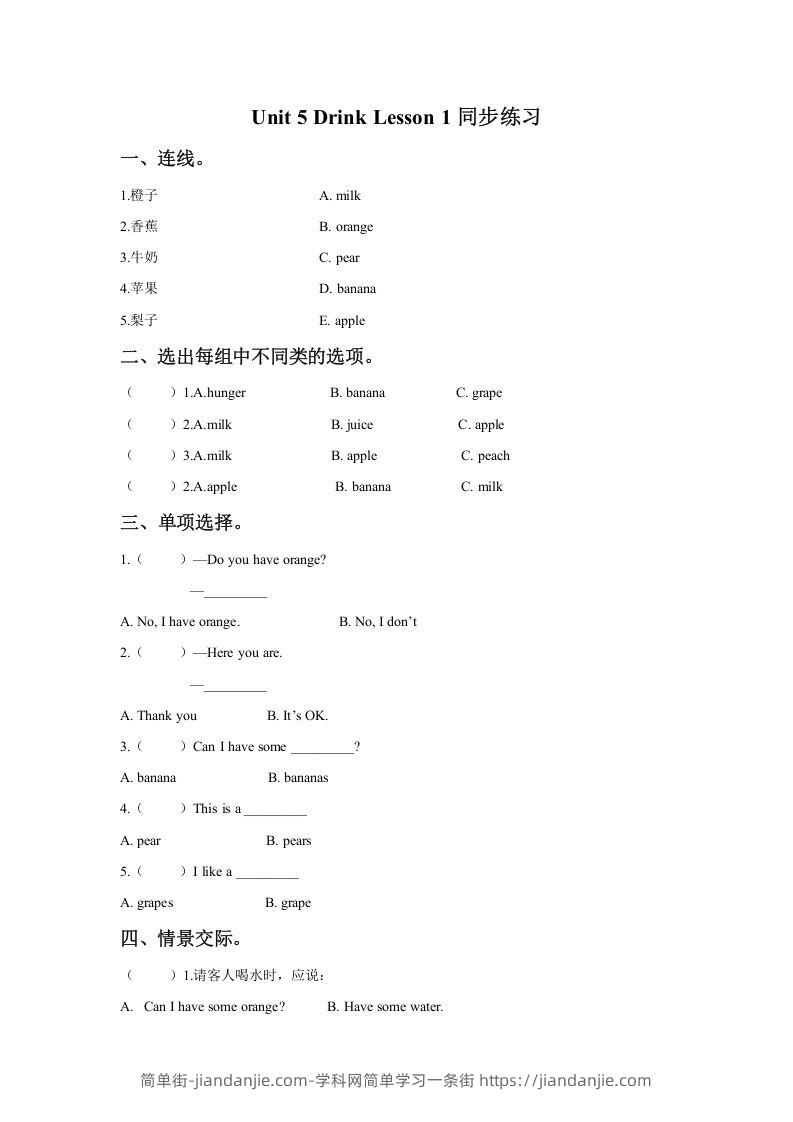 图片[1]-一年级英语下册Unit5DrinkLesson1同步练习1-简单街-jiandanjie.com