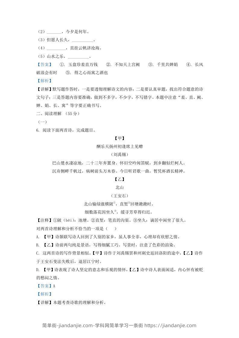 图片[3]-2021-2022学年辽宁省沈阳市法库县九年级上学期语文期中试题及答案(Word版)-简单街-jiandanjie.com