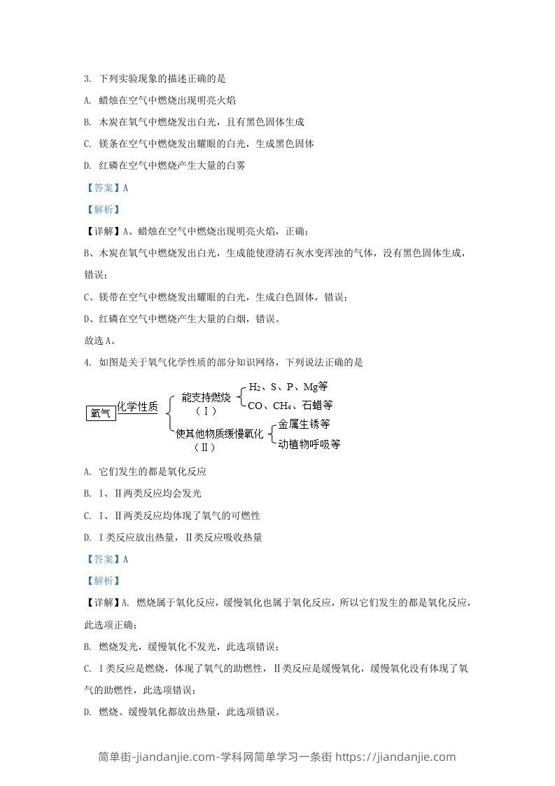 图片[2]-2022-2023学年辽宁省沈阳市沈河区九年级上学期化学期末试题及答案(Word版)-简单街-jiandanjie.com