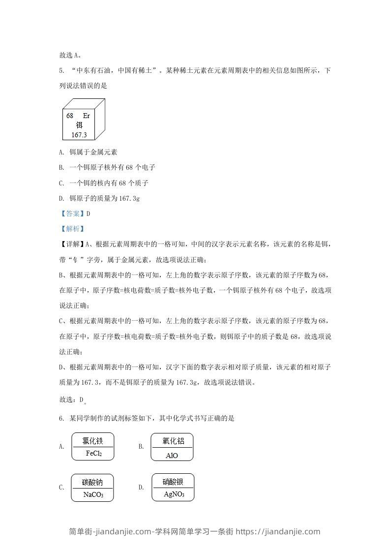 图片[3]-2022-2023学年辽宁省沈阳市沈河区九年级上学期化学期末试题及答案(Word版)-简单街-jiandanjie.com