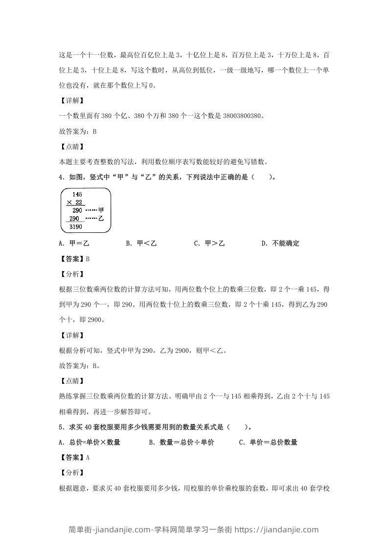 图片[2]-2020-2021学年江西省抚州市四年级上学期期末数学真题及答案(Word版)-简单街-jiandanjie.com