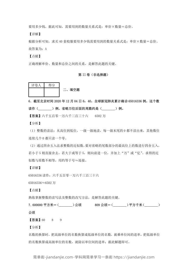 图片[3]-2020-2021学年江西省抚州市四年级上学期期末数学真题及答案(Word版)-简单街-jiandanjie.com