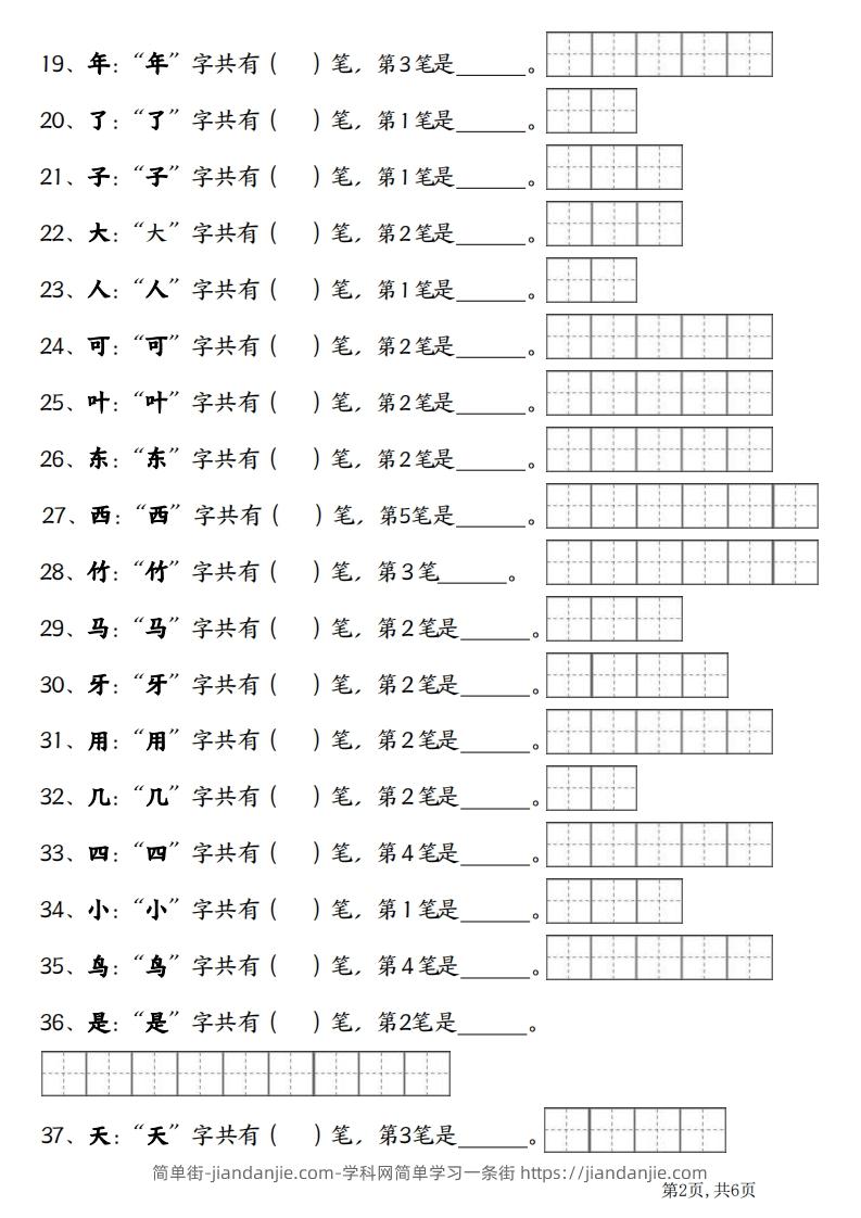 图片[2]-一上语文笔画笔顺专项练习新版-简单街-jiandanjie.com