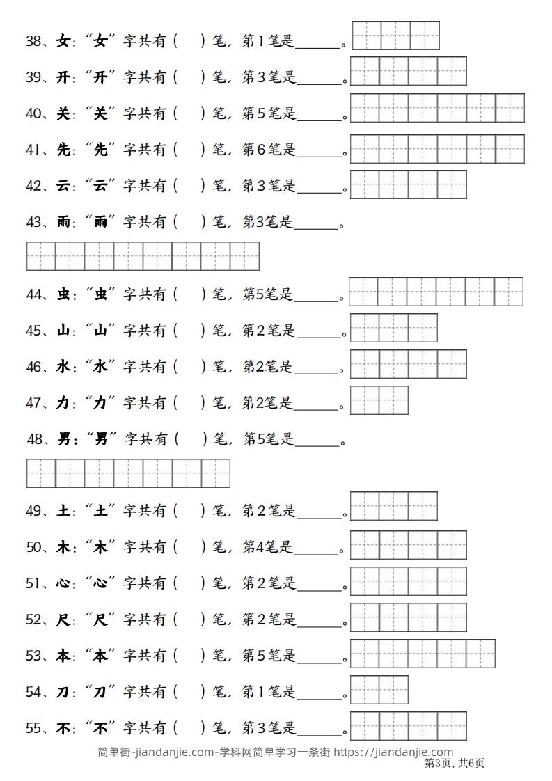 图片[3]-一上语文笔画笔顺专项练习新版-简单街-jiandanjie.com