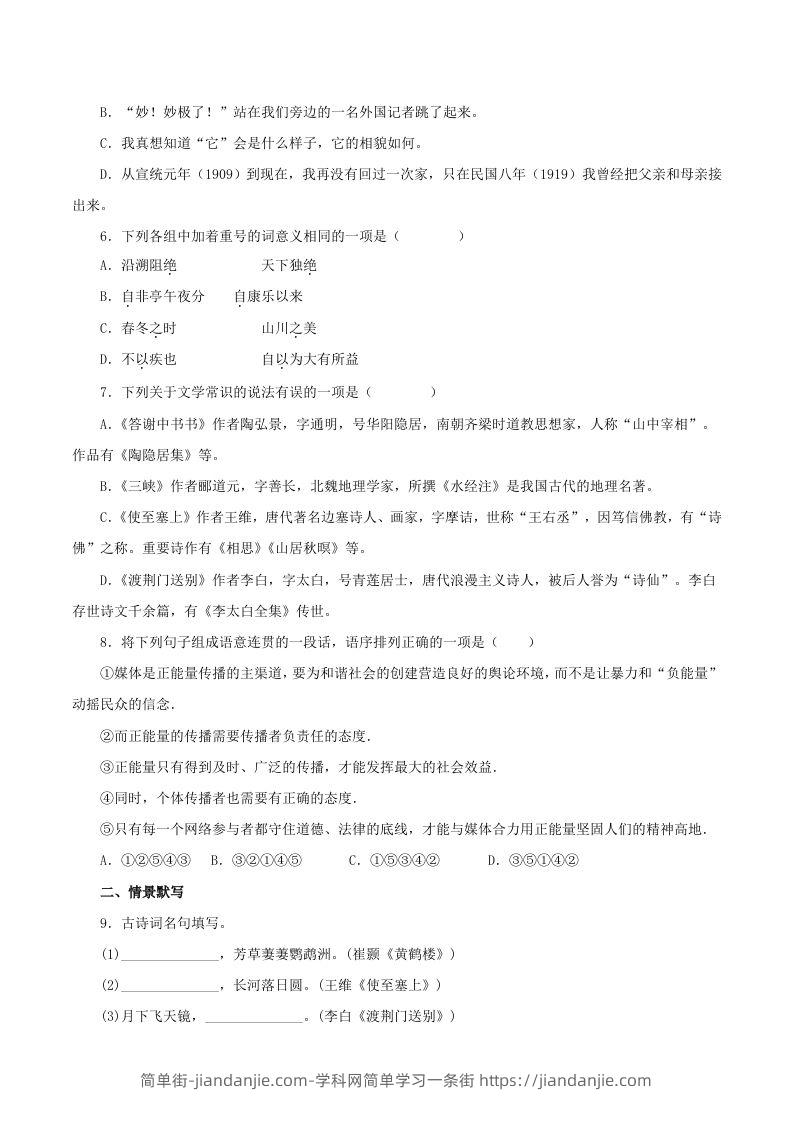 图片[2]-2023年部编版八年级语文上册第三单元检测试卷及答案(Word版)-简单街-jiandanjie.com