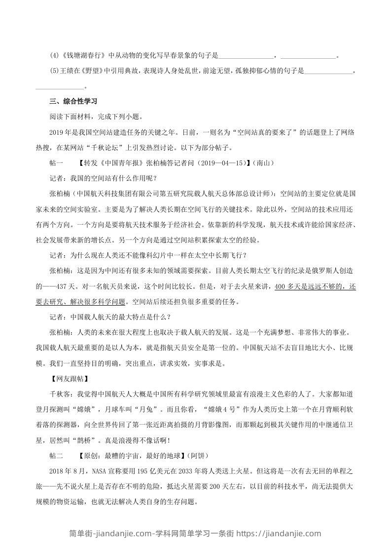 图片[3]-2023年部编版八年级语文上册第三单元检测试卷及答案(Word版)-简单街-jiandanjie.com