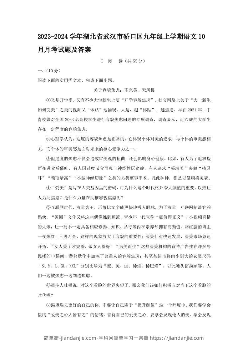 图片[1]-2023-2024学年湖北省武汉市硚口区九年级上学期语文10月月考试题及答案(Word版)-简单街-jiandanjie.com