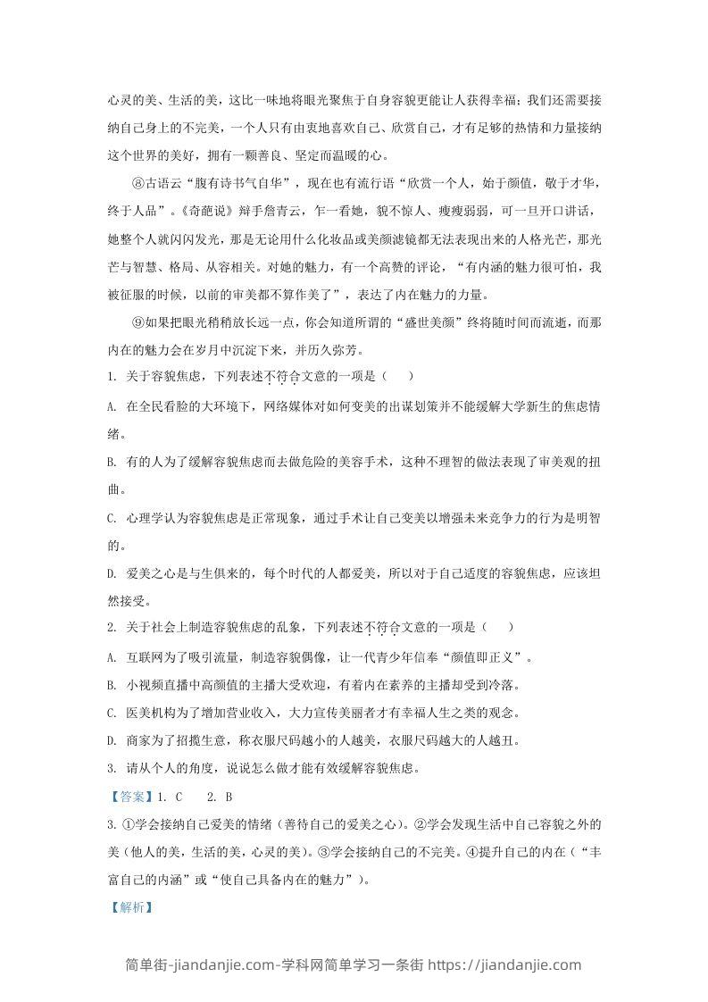 图片[2]-2023-2024学年湖北省武汉市硚口区九年级上学期语文10月月考试题及答案(Word版)-简单街-jiandanjie.com