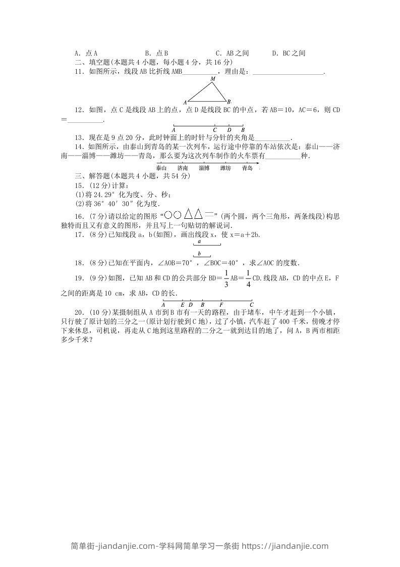 图片[2]-七年级上册数学第四单元测试卷及答案A卷北师大版(Word版)-简单街-jiandanjie.com