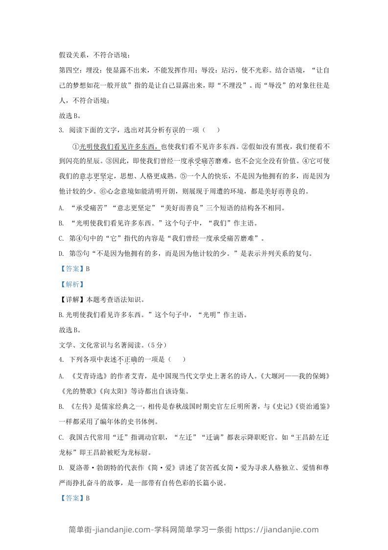 图片[2]-2023-2024学年辽宁省沈阳市皇姑区九年级上学期语文期末试题及答案(Word版)-简单街-jiandanjie.com