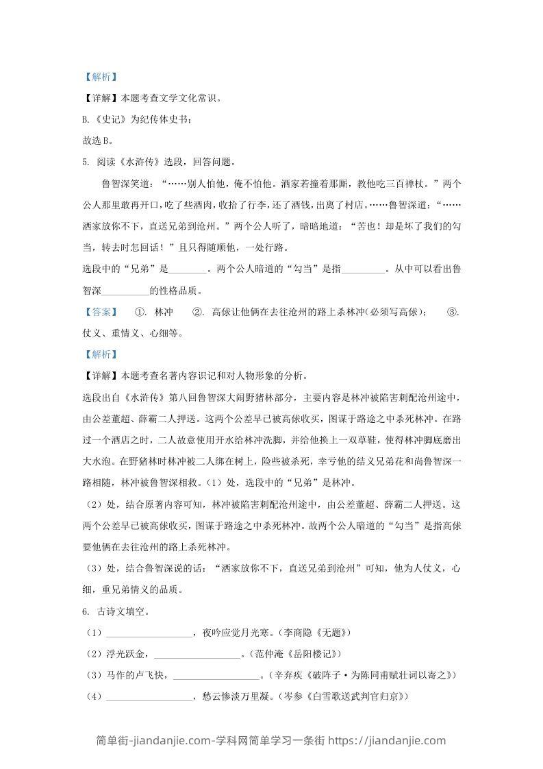 图片[3]-2023-2024学年辽宁省沈阳市皇姑区九年级上学期语文期末试题及答案(Word版)-简单街-jiandanjie.com