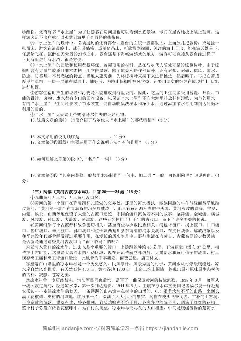 图片[3]-2022-2023学年部编版八年级语文上册第五单元检测试题及答案(Word版)-简单街-jiandanjie.com