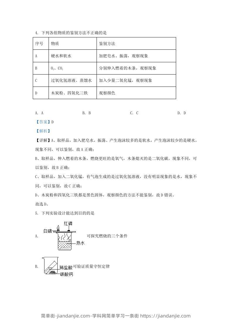 图片[3]-2023-2024学年湖北省武汉市九年级上学期化学12月月考试题及答案(Word版)-简单街-jiandanjie.com