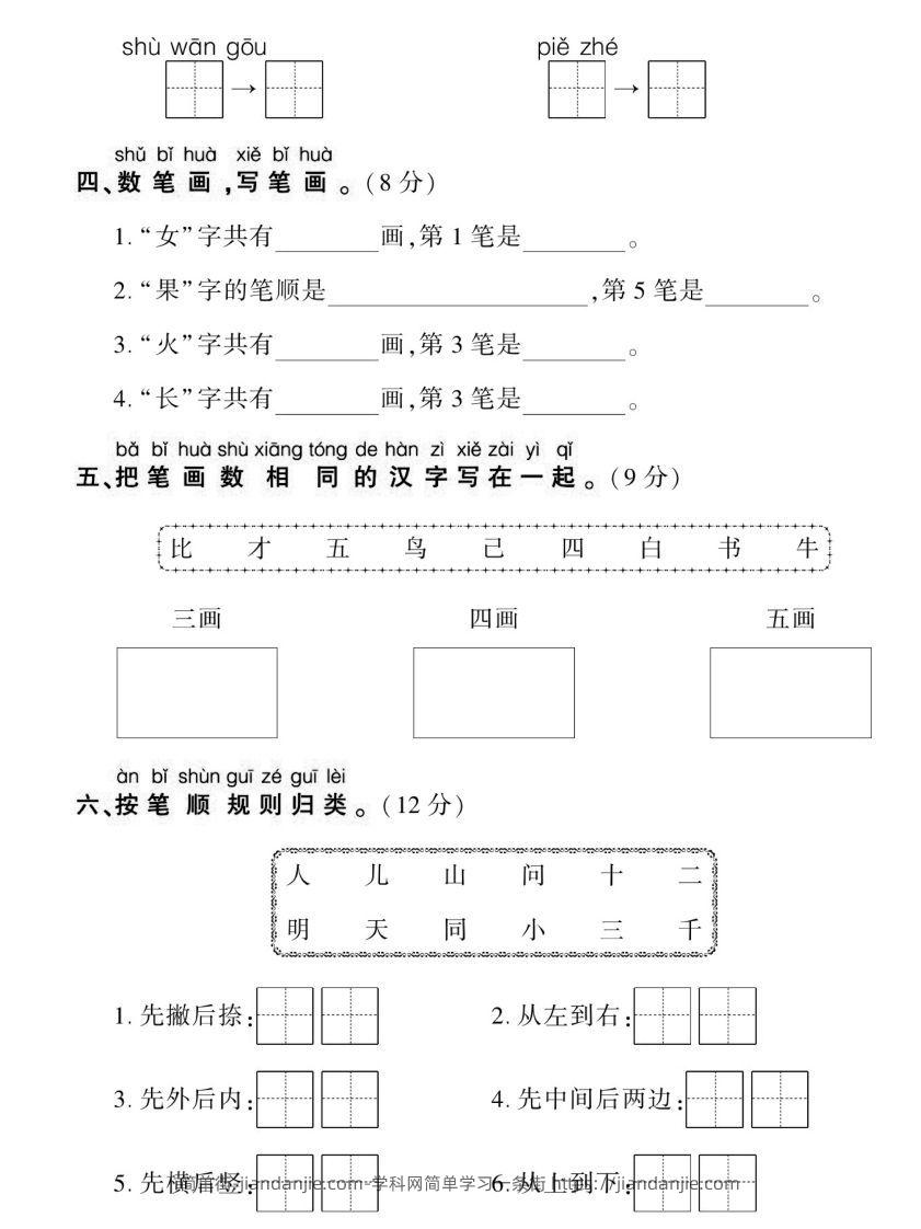 图片[2]-【期末复习专项卷生字】一上语文-简单街-jiandanjie.com