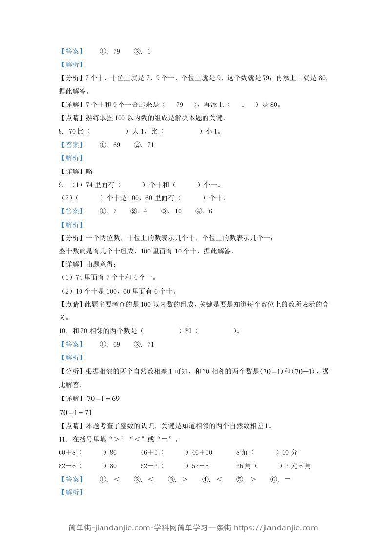 图片[3]-2021-2022学年江苏省徐州市一年级下册数学期末试题及答案(Word版)-简单街-jiandanjie.com