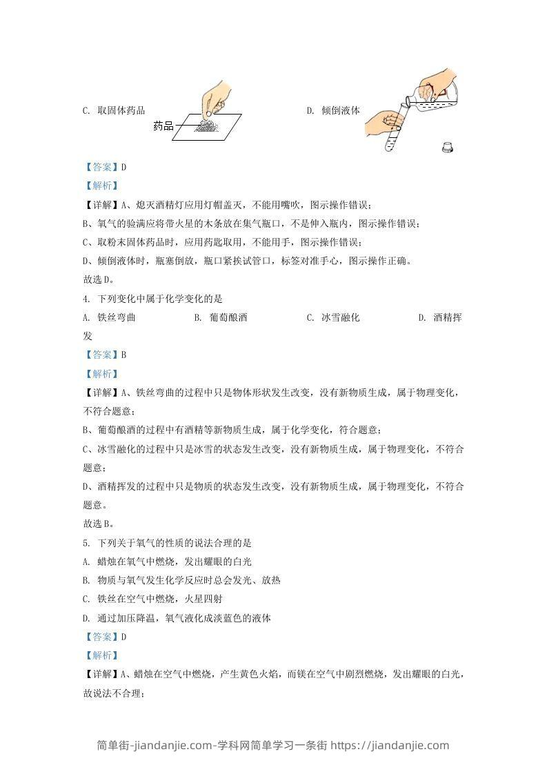 图片[2]-2021-2022学年辽宁省沈阳市于洪区九年级上学期化学期末试题及答案(Word版)-简单街-jiandanjie.com