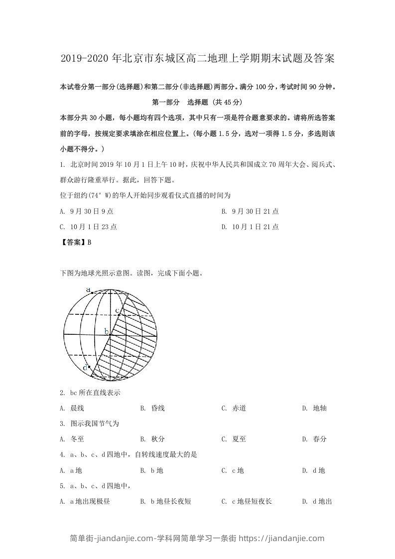 图片[1]-2019-2020年北京市东城区高二地理上学期期末试题及答案(Word版)-简单街-jiandanjie.com