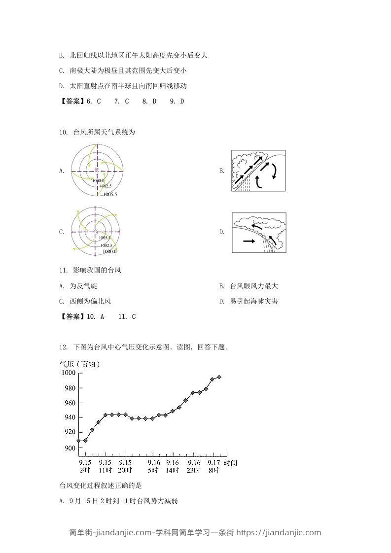 图片[3]-2019-2020年北京市东城区高二地理上学期期末试题及答案(Word版)-简单街-jiandanjie.com