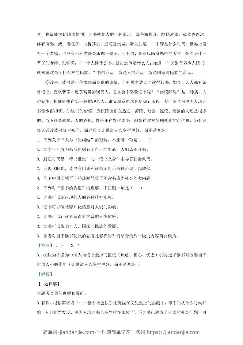 图片[2]-2023-2024学年湖北省武汉市九年级上学期语文期末试题及答案(Word版)-简单街-jiandanjie.com