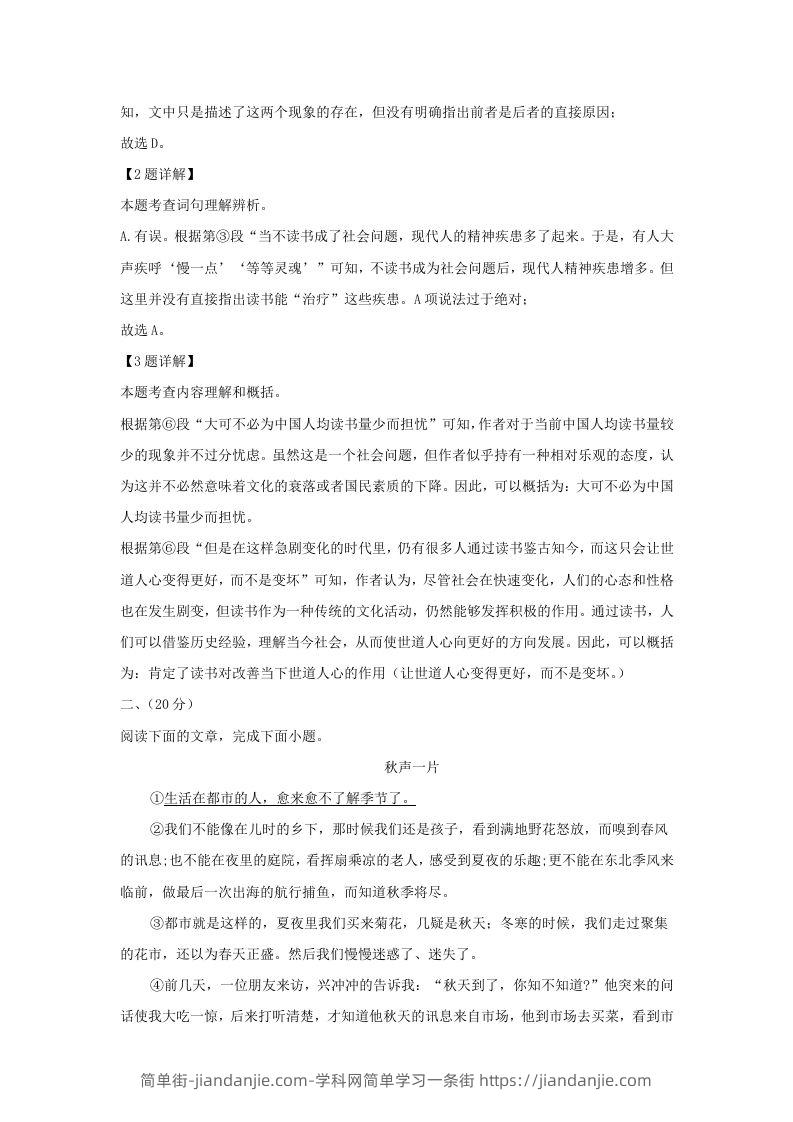 图片[3]-2023-2024学年湖北省武汉市九年级上学期语文期末试题及答案(Word版)-简单街-jiandanjie.com