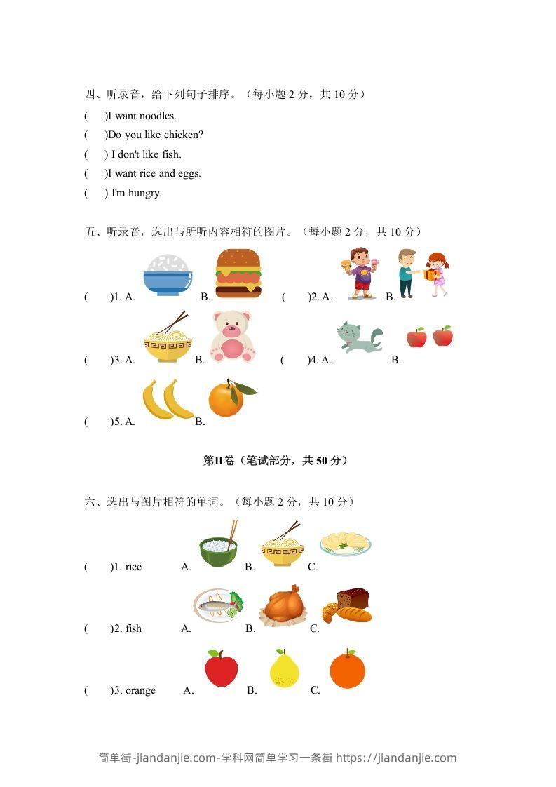 图片[2]-一年级英语下册四单元测试卷-Unit4FoodA卷（含答案）-简单街-jiandanjie.com