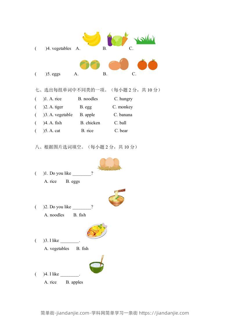 图片[3]-一年级英语下册四单元测试卷-Unit4FoodA卷（含答案）-简单街-jiandanjie.com