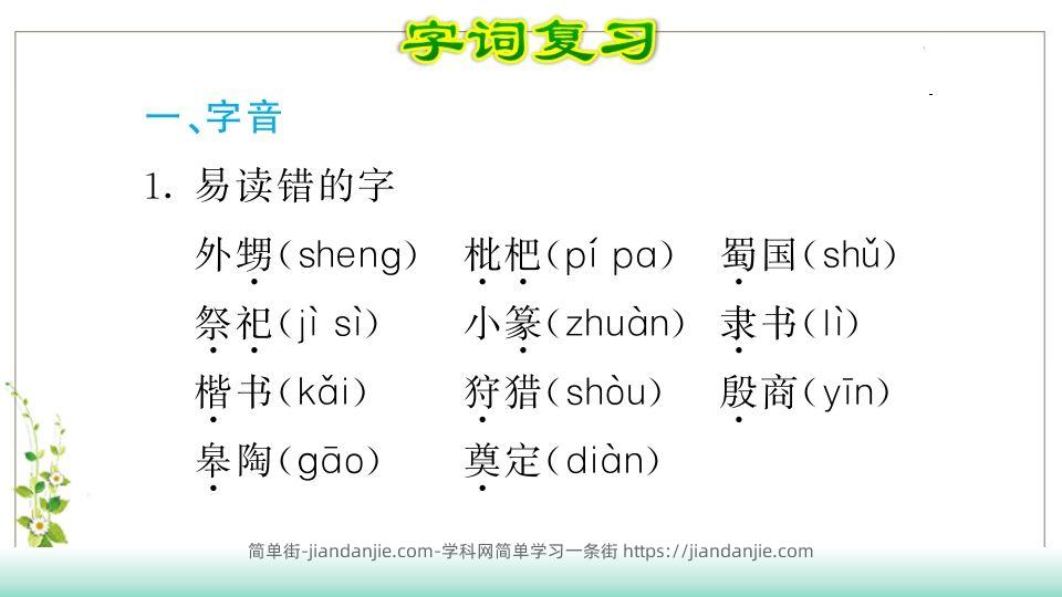 图片[2]-五年级语文下册第3单元知识点课件（部编版）-简单街-jiandanjie.com