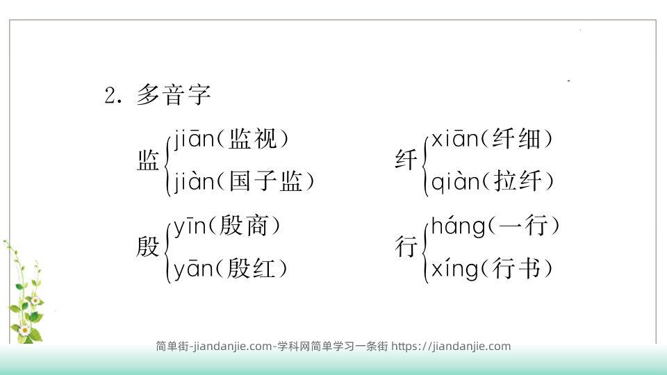 图片[3]-五年级语文下册第3单元知识点课件（部编版）-简单街-jiandanjie.com