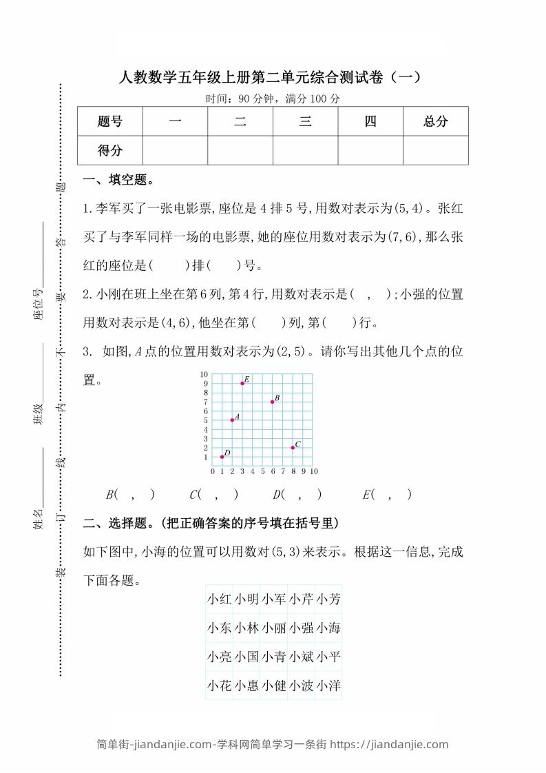 图片[1]-人教版数学五年级上册第二单元检测卷-简单街-jiandanjie.com