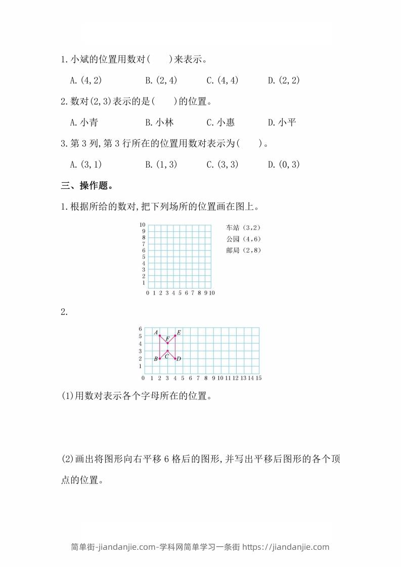 图片[2]-人教版数学五年级上册第二单元检测卷-简单街-jiandanjie.com