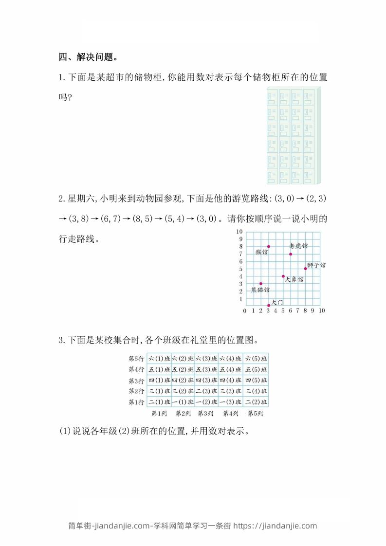 图片[3]-人教版数学五年级上册第二单元检测卷-简单街-jiandanjie.com