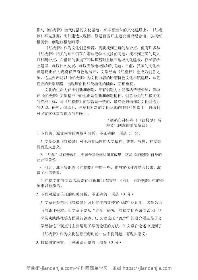 图片[2]-2020-2021年福建省安庆市高一语文下学期期末试卷及答案(Word版)-简单街-jiandanjie.com