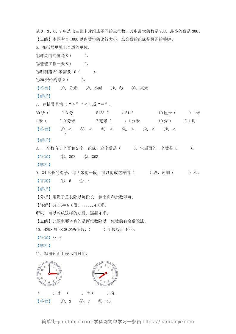 图片[2]-2020-2021学年江苏省苏州市二年级下册数学期末试题及答案(Word版)-简单街-jiandanjie.com