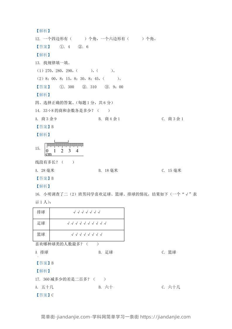 图片[3]-2020-2021学年江苏省苏州市二年级下册数学期末试题及答案(Word版)-简单街-jiandanjie.com